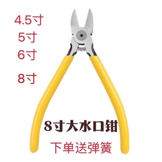 【臺灣發貨】水口鉗 斜口工業手工模型 高達尖嘴平口鉗 電子中厚偏口電工鉗子斜口 購滿100發貨
