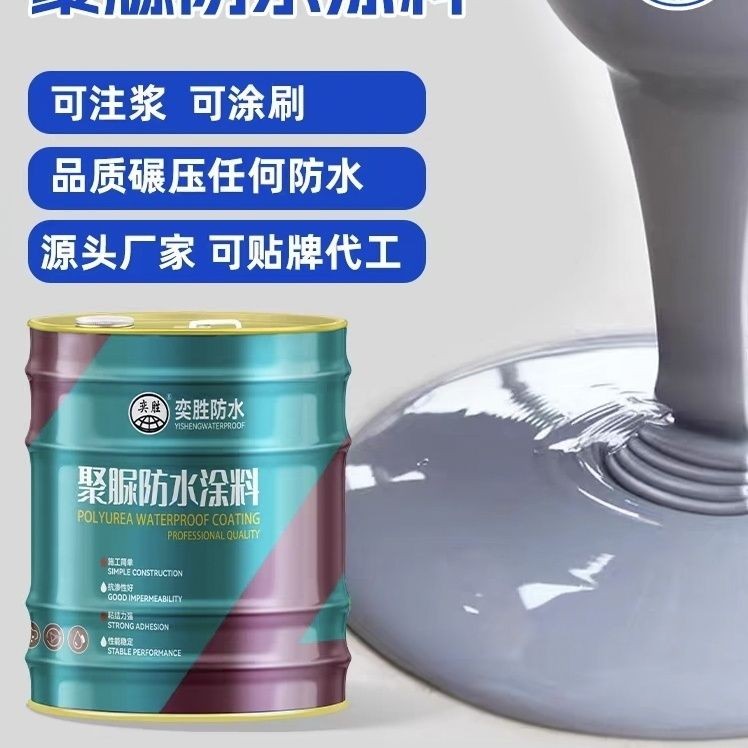 5-10公斤 聚脲防水塗料 注漿液 單組份 外牆屋面 屋頂裂縫 家用噴塗 漏水 防漏塗料