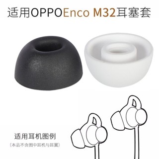 適用OPPO藍牙耳機套Enco M32頸掛式矽膠耳塞套掛脖式入耳式耳帽冒