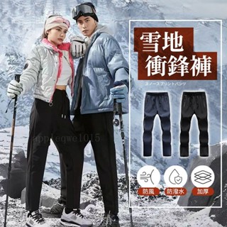 加絨防風雨保暖男女衝鋒褲 登山褲 戶外褲 防風褲 運動褲 多功能褲 超彈性