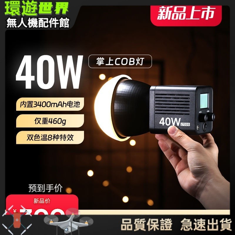 【現貨速發】Ulanzi優籃子LT028 40W內置雙色溫COB燈專業大功率拍照攝影燈