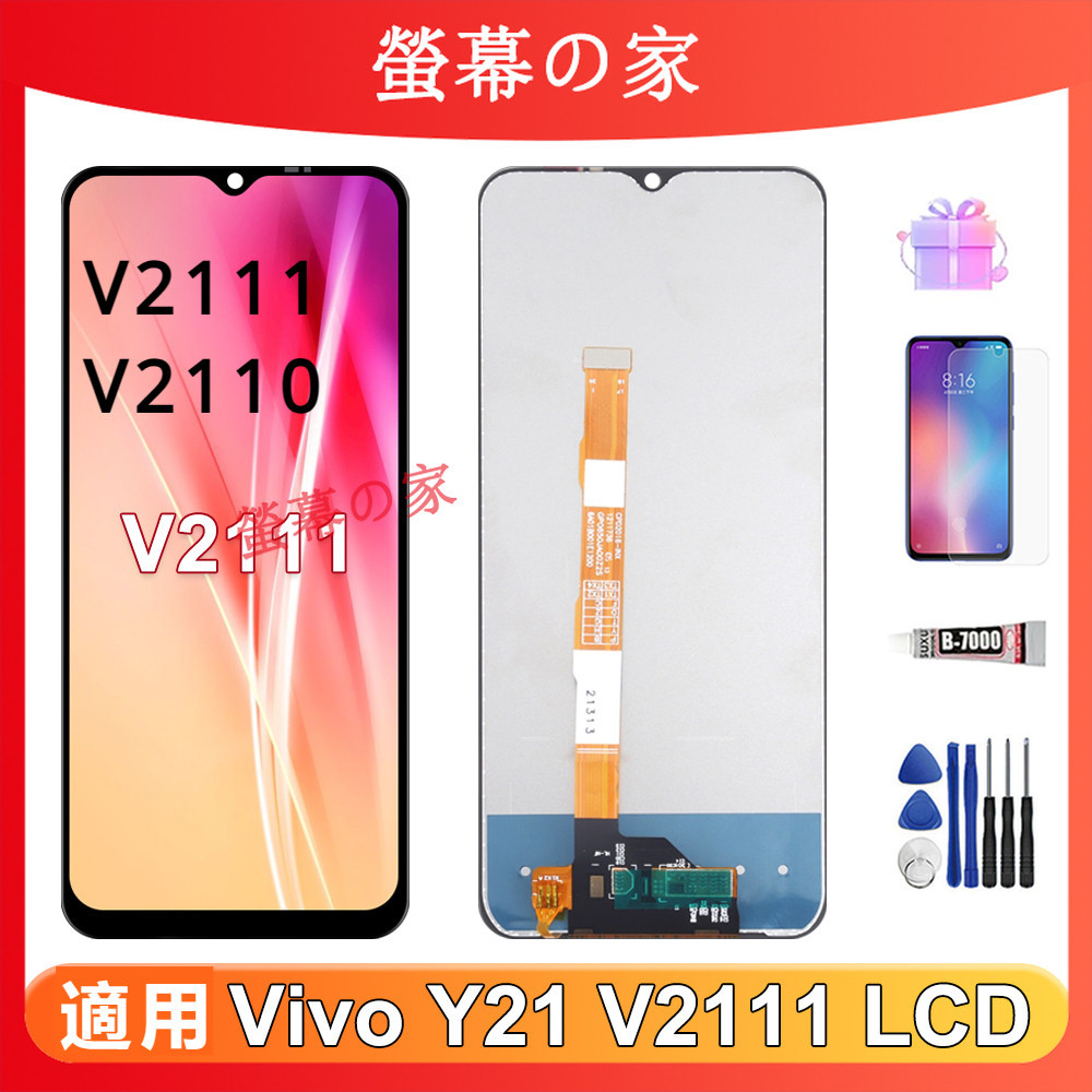 適用VIVO Y21/Y21S 螢幕總成 V2111 V2110 LCD vivo 螢幕 屏幕 帶框螢幕