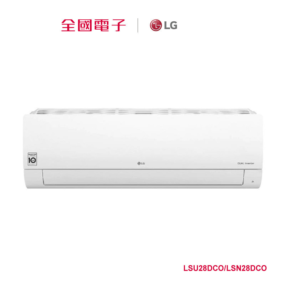 LG 旗艦單冷冷氣  LSU28DCO/LSN28DCO 【全國電子】