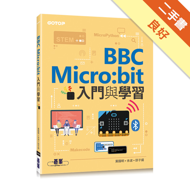 BBC Micro：bit入門與學習[二手書_良好]11315555381 TAAZE讀冊生活網路書店