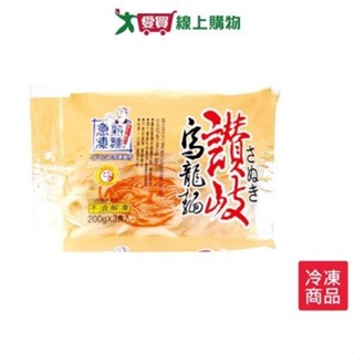 讚岐烏龍麵200g X3入【愛買冷凍】