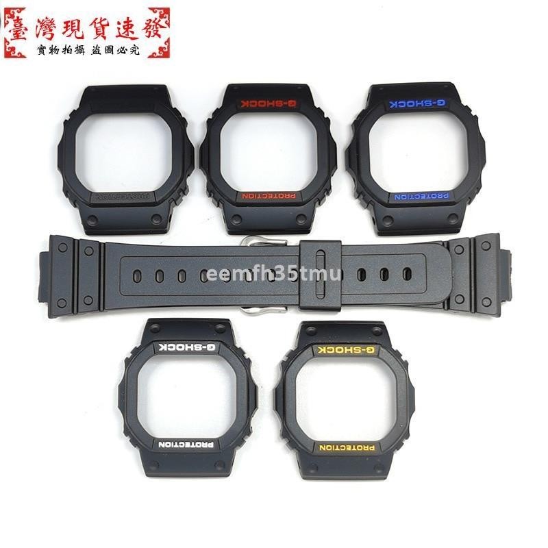 【免運】適配卡西歐G-SHOCK錶帶+錶殼男DW5600 GW-B5600 硅膠套裝 樹脂黑色錶殼替換