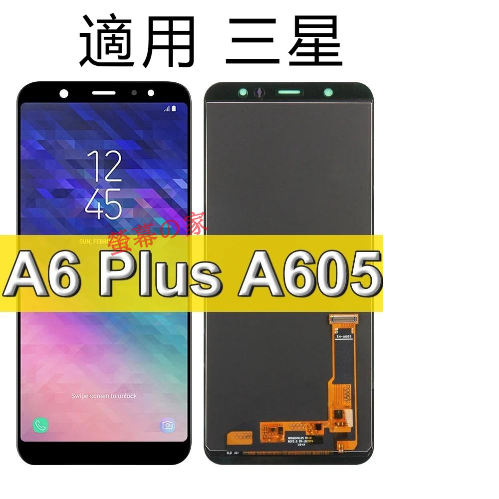 適用三星 A6 Plus 2018 螢幕總成 A605 A605 A605F LCD 三星 螢幕 屏幕 帶框螢幕
