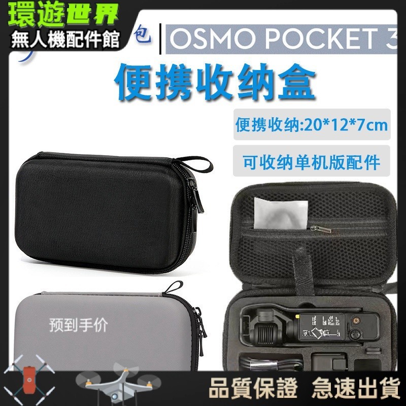 【現貨速發】收納盒 適用於大疆DJI Osmo Pocket 3收納包Osmo Pocket 3口袋相機手拿包