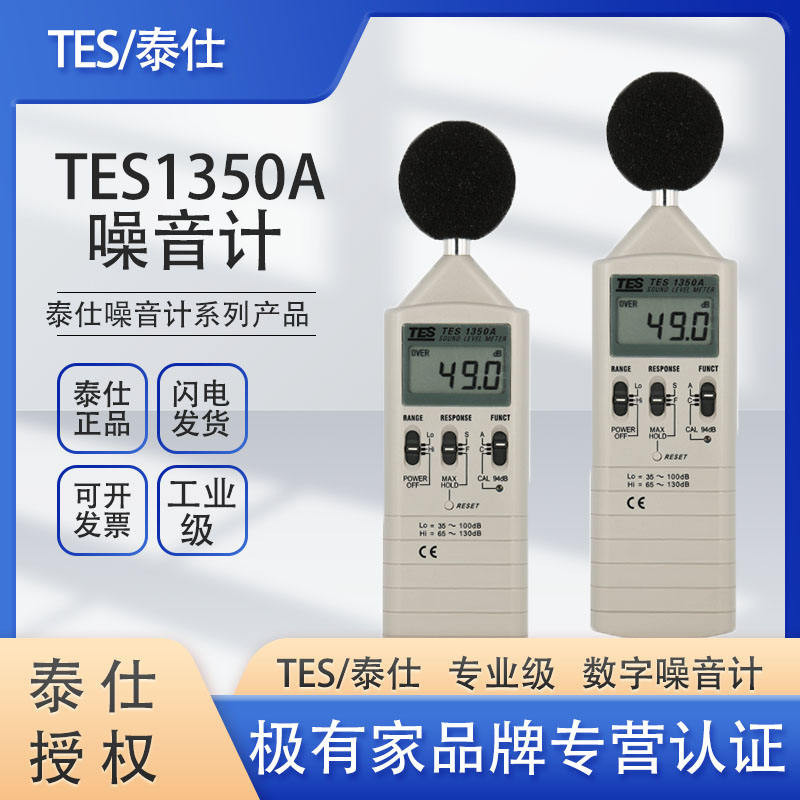 現貨熱銷 泰仕TES1350A/1357數字噪音計專業噪音檢測分貝儀噪音聲級計1352S