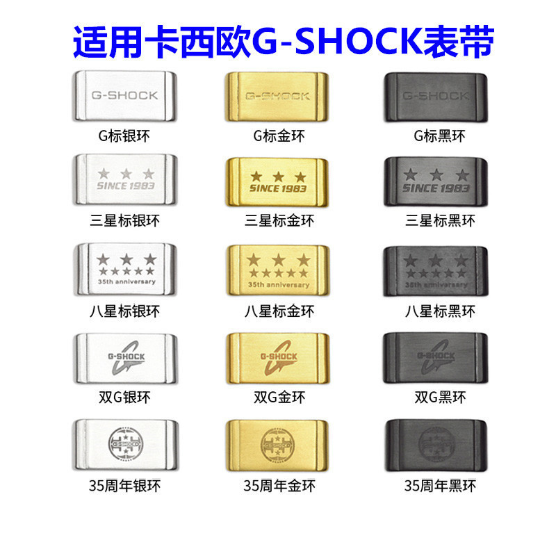 適用CASI手表 G-shock35周年金屬游環扣表扣56GG1000GA110鋼圈扣