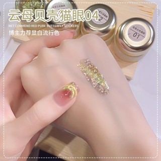 極光雲母貝殼貓眼膠 2025年新款爆閃亮片膠 顯白美甲店罐裝專用甲油膠 美甲膠 指甲油凝膠