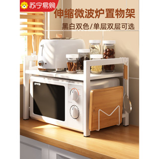 微波爐收納架/// 可伸縮廚房收納架微波爐架烤箱收納家用雙層檯面多功能