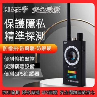 訊號探測儀 防針孔偵測器 GPS訊號探測器 定位器探測 紅外線探測儀 防偷窺 防偷拍 防竊聽 酒店 汽車【24H出貨】