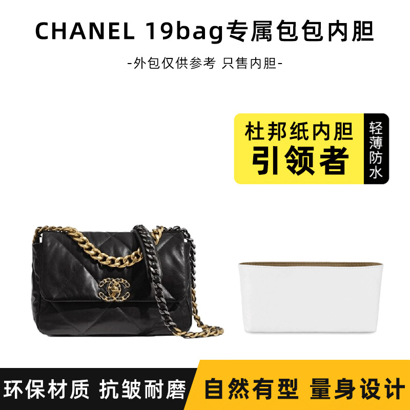 【品質現貨 包包配件】適用於CHANEL香奈兒小香包19小/中/大號內袋防水內襯杜邦紙內袋