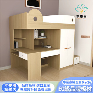 【平安樹全屋傢俱】#專享上門組裝-客製化尺寸/多功能組合床架書桌床衣櫃一體床兩層上下鋪上下床床高低床雙層床收納儲物床