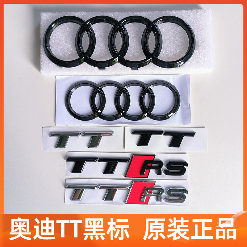 奧迪TT車標改裝TTS黑色字標中網標TTRS標誌貼尾標Sline側運動外飾