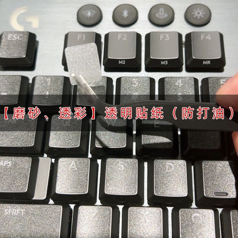 磨砂透明透光適用於羅技G813 G913 G915 TKL鍵盤貼紙按鍵貼膜防打