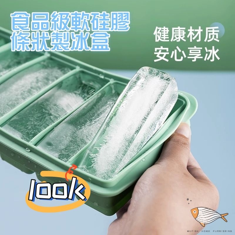 冰格 冰盒 冰塊模具冰塊模具長條製冰盒家用自製輔食帶蓋商用方形冰盒矽膠冰格製冰盒食品級品質保證