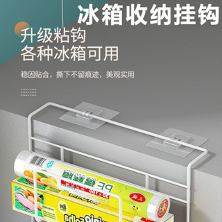 【🈵199出貨】冰箱置物架 多功能側面掛架 廚房紙巾保鮮膜袋調味料收納架 用品家用