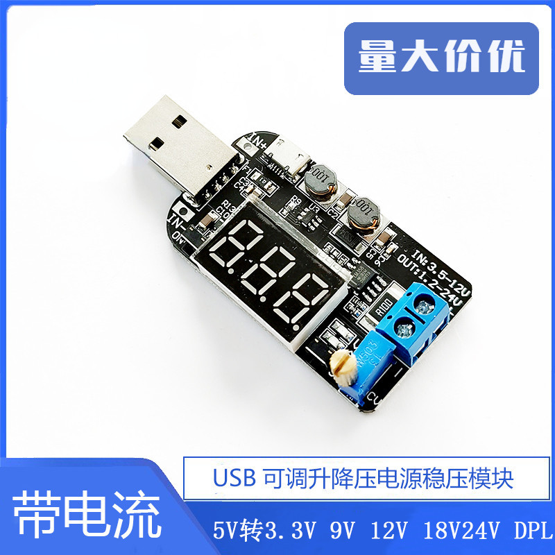 帶電流顯示 USB可調升降壓電源穩壓模塊5V轉3.3V/9V/12V/18V/24V DPL