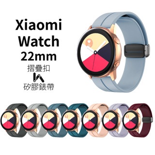 Xiaomi Watch S3 22mm 摺疊扣矽膠錶帶 小米手錶 S1 Active 2 Pro 小米手錶運動版