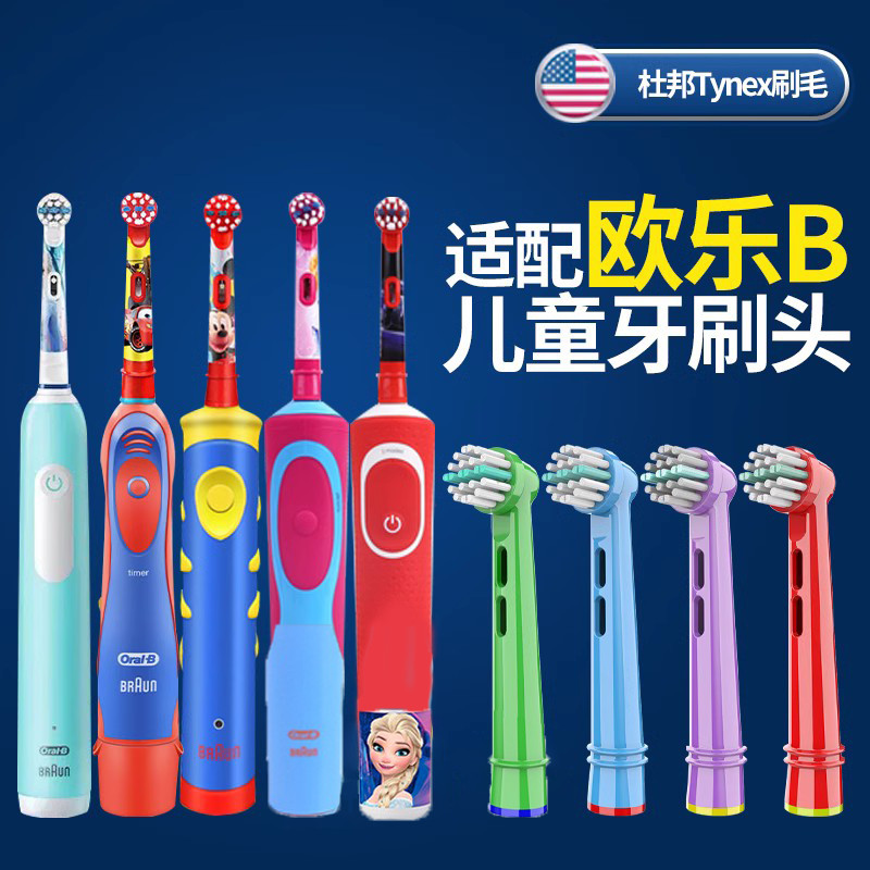 新品 替換刷頭  適配博朗OralB歐樂B兒童電動牙刷頭D12通用D100 /12k//1251牙刷頭