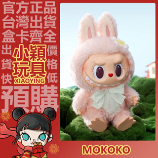 【小穎玩具】LABUBU MOKOKO 春日花花 系列 甜心系列 一代 二代 搪膠 公仔 搪膠 泡泡瑪特 擺件 禮物
