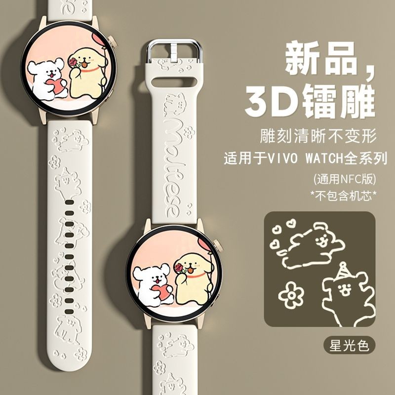 線條狗適用vivowatch2錶帶vivo watch智能運動手錶可愛印花腕帶女錶帶 小紅書同款抖音同款