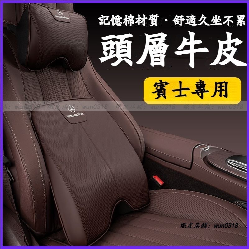 適用於 Benz 賓士 頭枕+腰靠組合套裝 頭枕 原廠 邁巴赫 護頸枕 S級腰靠 E級/GLC/C級/GLE 車內飾用品