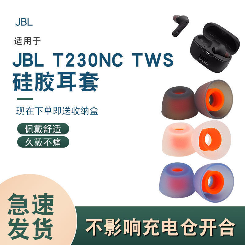 適用JBL T230NC藍牙耳機套TWS矽膠耳塞套Live Pro+入耳式耳帽配件