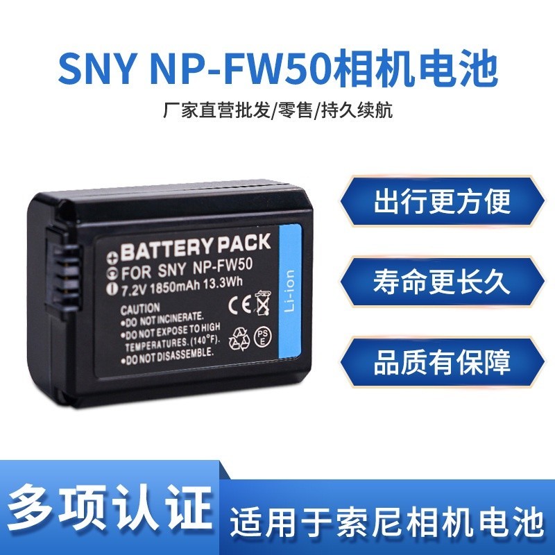NP-FW50相機電池適用索尼a6400 a6000 zve10 a6300 a7m2 r2 a6100