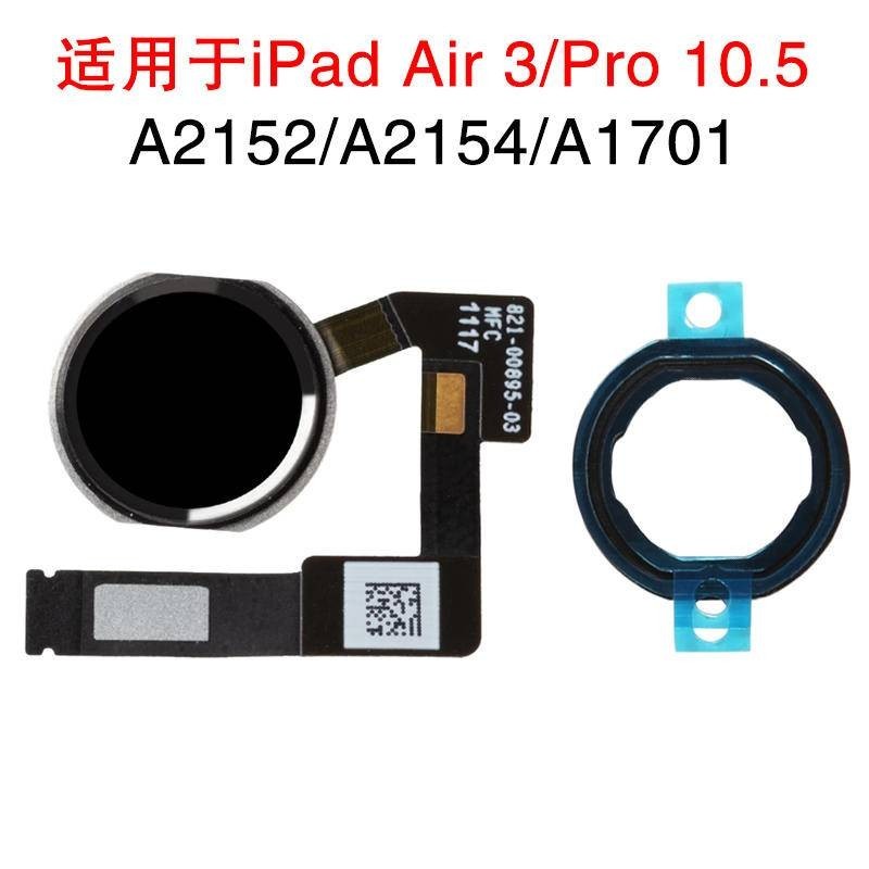 適用於iPad Pro 10.5 A1701指紋鍵排線 Air 3 A2152 返回鍵按鍵