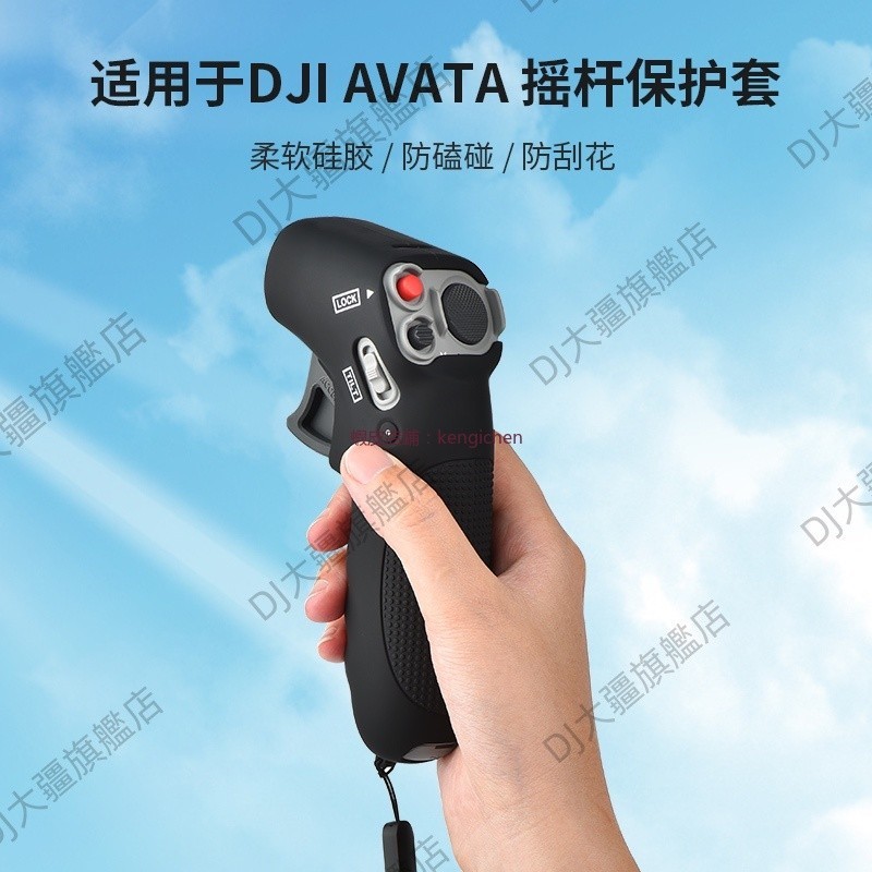 適用 大疆 DJI  AVATA 搖桿保護套 阿凡達 FPV 穿越機 手柄硅膠保護套 無人機配件 dji 大疆空拍機配件