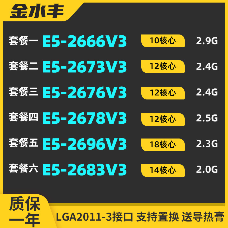 【商城品質 保固】E5-2666V3 2673V3 2676V3 2678V3 2696V3 2683V3 CPU 速發