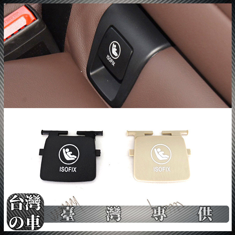 BMW 適用於寶馬X3兒童座椅蓋板 G08后排安全座椅卡扣isofix蓋子