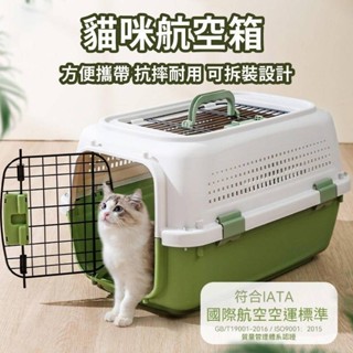 貓咪航空箱 貓籠 狗籠 寵物用品 寵物籠 寵物提籠 外出提籠 外出籠 貓咪外出籠 寵物旅行籠 寵物行李箱 寵物航空籠