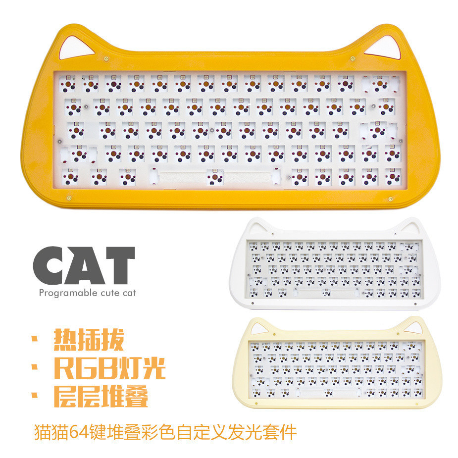 貓貓貓耳堆疊鍵盤64鍵亞剋力多燈效機械鍵盤自定義鍵盤套件 鍵盤底座