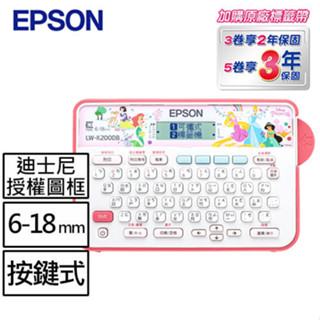 EPSON LW-K200DB 迪士尼公主系列標籤機