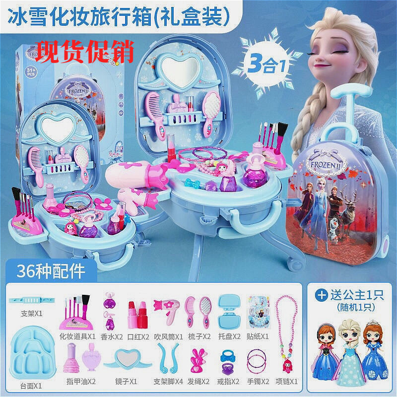 【現貨 速發】女孩公主冰雪奇緣玩具 過家家裝扮塑膠玩具  艾莎公主梳妝檯 玩具套裝 兒童家家酒 化妝行李箱 兒童禮物套裝