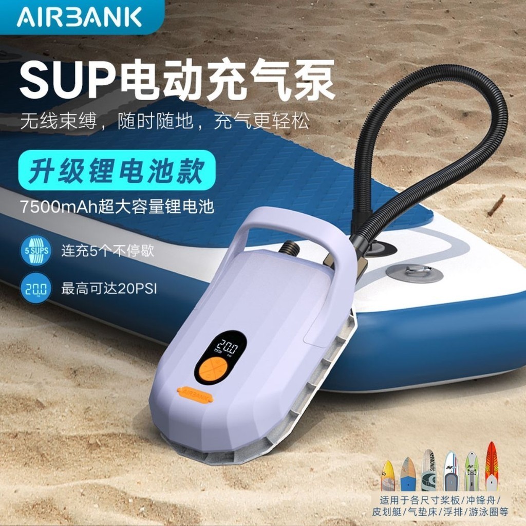 AirBank鋰電池電動槳板充氣泵SUP衝鋒舟皮划艇充氣船床架打氣筒 W2XN