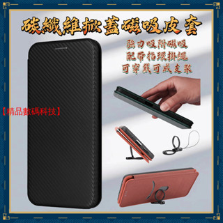 碳纖維掀蓋皮套 摩托羅拉 Moto Edge 40 30 20 Pro 20 Fusion 皮套 保護殼 手機殼 保護套
