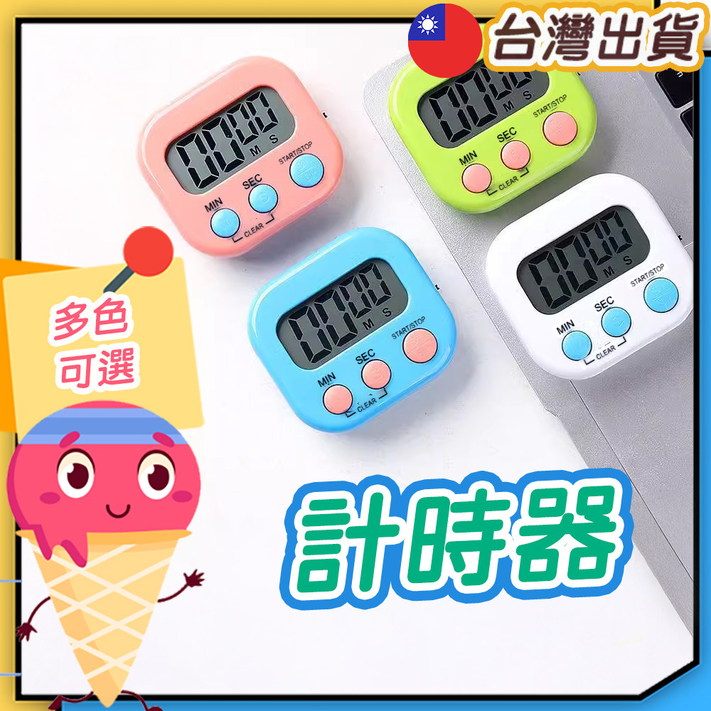 ◎計時器◎ 中文螢幕計時器 電子計時器 大螢幕計時器 數位計時器 定時器 定時計時器 廚房定時器 料理計時器 鬧鐘 計時