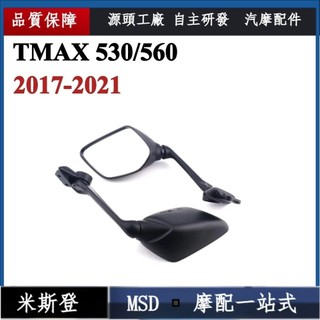 TB◾Yamaha TMAX 530 TMAX 560 TMAX530 TMAX560 反光鏡 後視鏡 後照鏡 2017