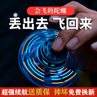 🎆新品熱銷🎆飛行指間陀螺創意新款迴旋飛碟解壓黑科技6嵗以上室內戶外UFO玩具