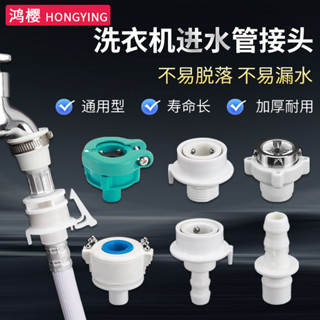 ⚡臺灣出貨⚡ 家用洗衣機進水管轉換接頭鋼頭卡扣式4分螺口洗車水槍龍頭轉換頭 暢銷