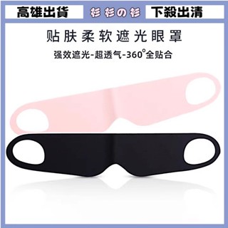 ★臺灣出貨★批發價 最低價 2025 遮光睡眠眼罩 立體護眼罩彈力掛耳透氣男女夏季航空眼罩跨 境批髮