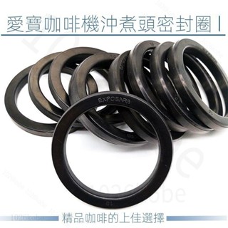 ✨品質熱銷✨ 愛寶EXPOBAR半自動咖啡機沖泡頭密封圈 咖啡機衝煮頭膠圈