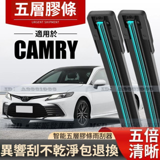 TOYOTA CAMRY 五層膠條雨刮器 7 7.5代 8 代 T26+18吋 高畫質靜音耐用 前窗膠條 無骨前後雨刷