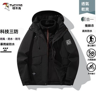 【熱銷款式】🔥 秋冬季三合一休閒夾克 防風防水戶外棉服外套 可拆卸夾克 搖粒絨內膽 簡約時尚 休閒戶外 可拆卸