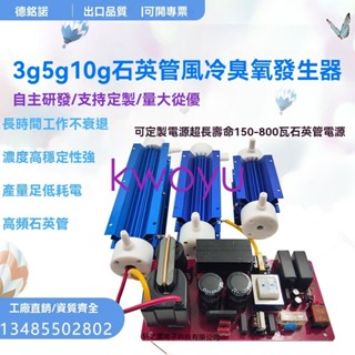 臺灣出貨3.5g高頻石英管臭氧發生器小型水處理消毒機臭氧機空氣淨化器配件kwoyu